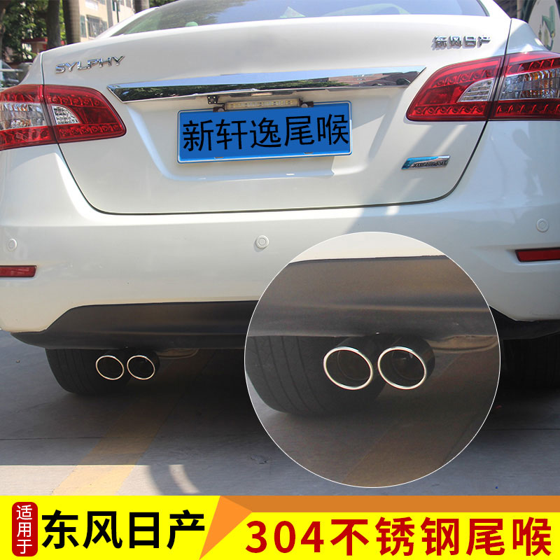 09 12-21 New Sylphy tail throat classic Xuanyi new Tiida modified exhaust pipe exhaust hood throat muffler decoration