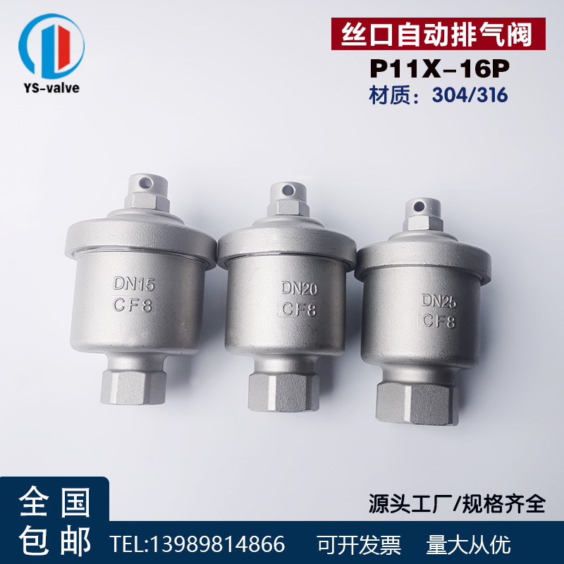 P11 automatic exhaust valve tap water heating pipe vertical deflation valve 316 micro thread buckle high temperature resistant valve 4 points