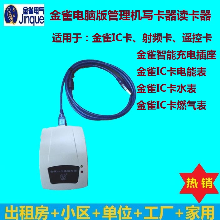 Card reader for IC card charging machine for the card reader for the card charging for the card charging of the canary meter