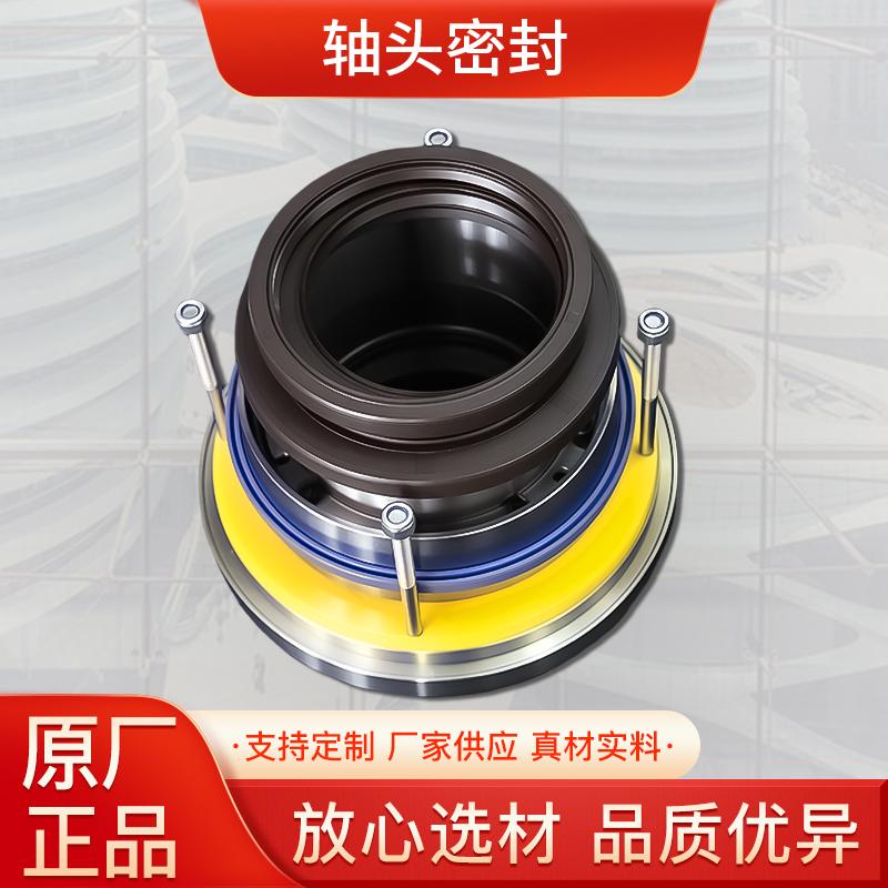 Shaft Head Sealing Concrete Mixer Station Accessories Shaft End Suitable for Shigaoma Sany Zhonglian Southern Road Machine