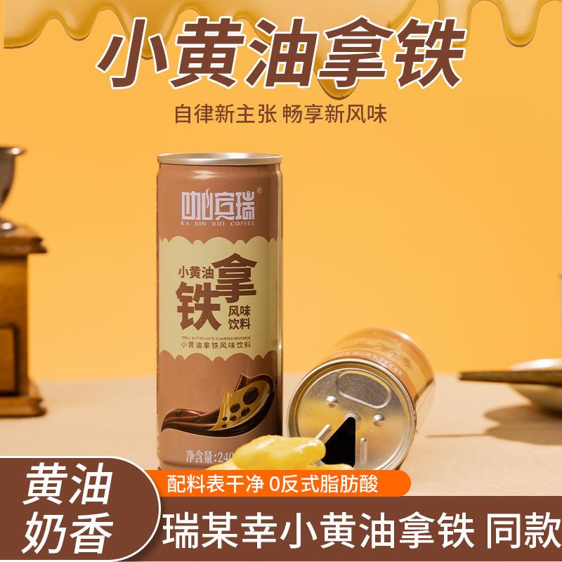 Rui Moxing's Same Style Small Butter Latte Coffee 240ml Imported from New Zealand Low-Fat Internet-Famous Coffee