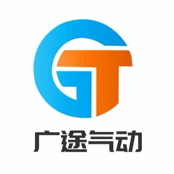 广途气动