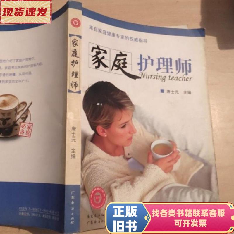 Home Care Nurse—Family Health White Paper Series Tang Siyuan 2005-04