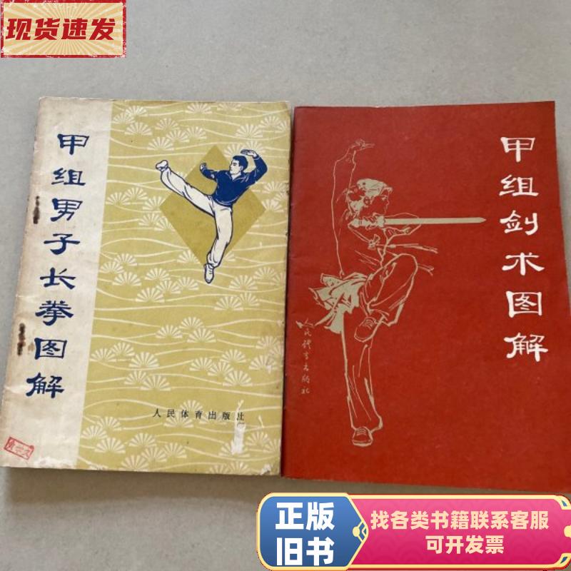 Illustrations of Men's Long Fist Martial Arts Group A, Illustrations of Swordplay Group A, People's Sports Publishing House, 1962