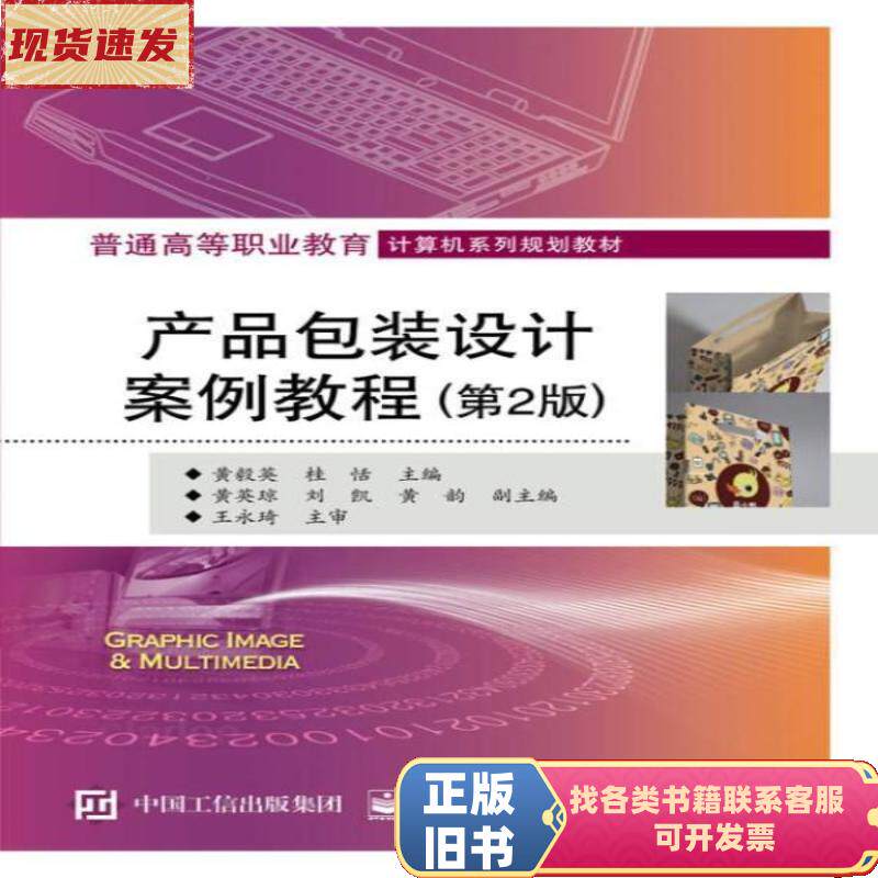 产品包装设计案例教程 黄毅英 编 / 电子工业出版社