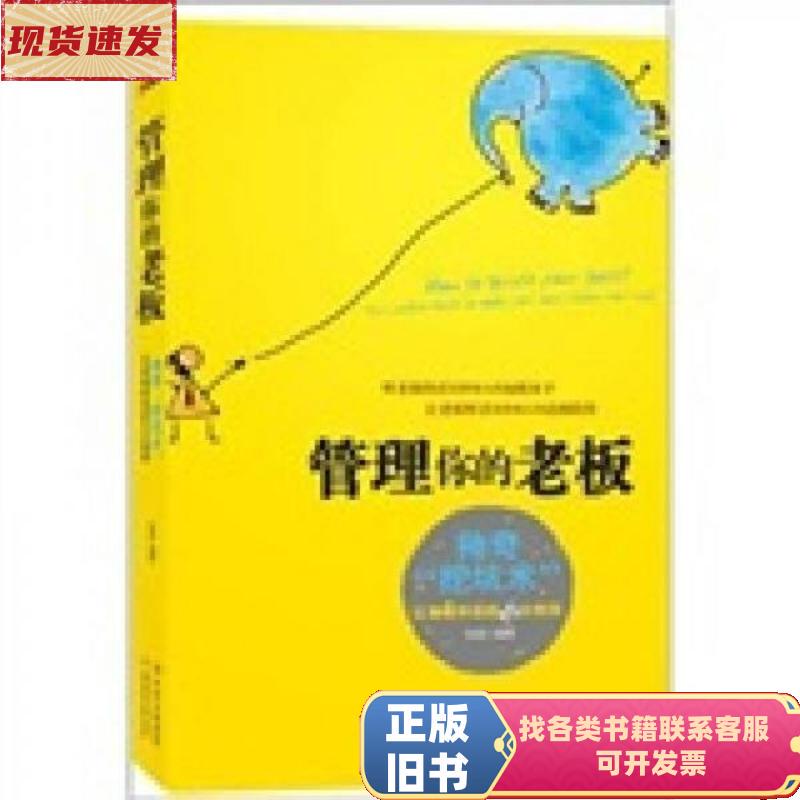 Managing Your Boss by Zhang Chao / Northern Women and Children Publishing House