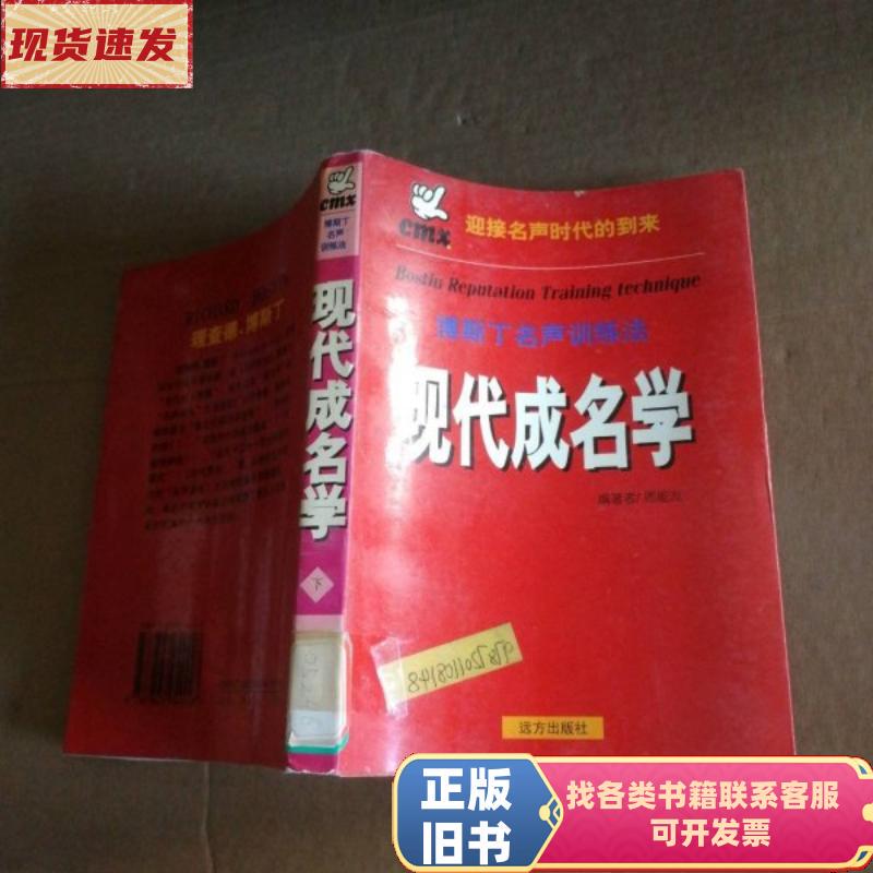 Modern Fame Studies: Bosding's Fame Training Method Part 2, Edited by Zhou Nengyou, 2010-01