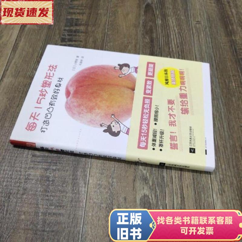 15-Second Shaping Method Every Day to Create a Well-Defined Figure (a Book That Transforms Sagging Skin into Firm Skin, Making It..