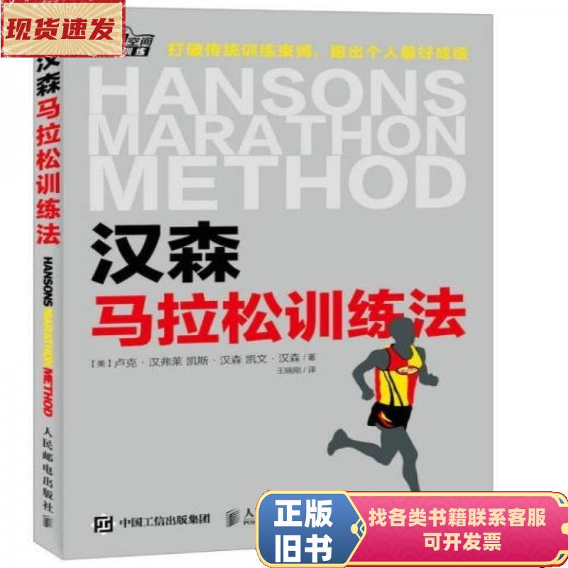 Hansen Marathon Training Method [Us] Written by Luke Humphrey, Keith Hansen, and Kevin Hansen