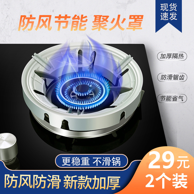 Gas stove fireproof windproof energy-saving cover general liquefied gas windshield shelf gas stove energy-saving circle household accessories