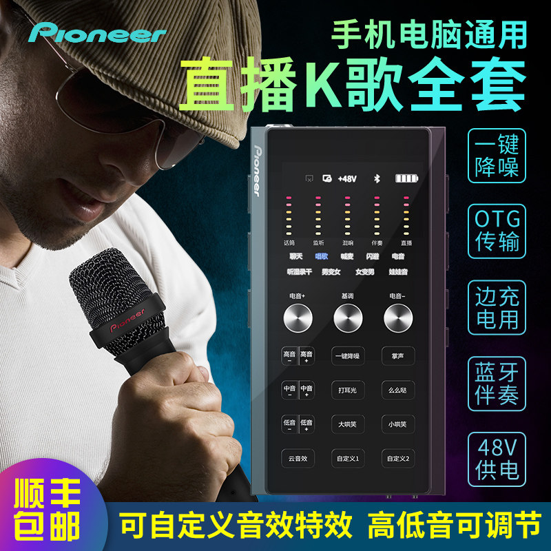 Pioneer sound card Singing mobile phone computer desktop Universal special live broadcast equipment Full set of anchor recording K song with goods Fast hand shaking sound outdoor microphone Microphone set