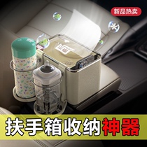 Car towel box Car armbox contains cartridge storage box creative car floor frame multi-use water cup frame