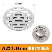 New Wang Road Stainless Steel Deodorant Round Lid Core Toilet Sewer Old Floor Drain Retrofitting Filter