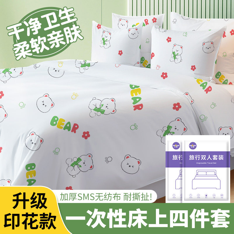 酒店一次性床单被罩枕套四件套旅行旅游双人加厚床上用品隔脏便携