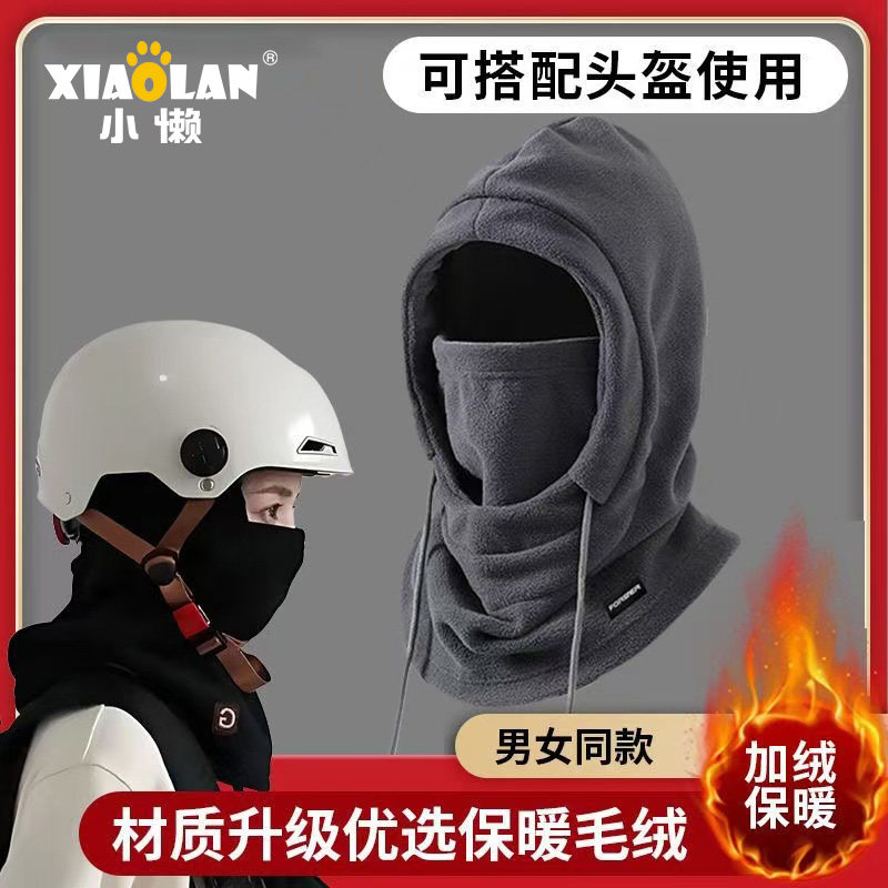 小懒骑行帽子冬季防寒保暖围脖一体加厚加绒防风护耳头套面罩加厚