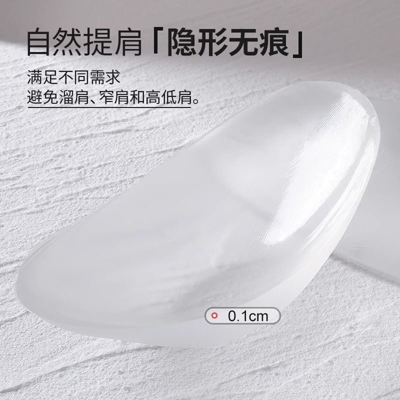 肩垫肩直角肩男女通用隐形肩无痕透明硅胶软垫