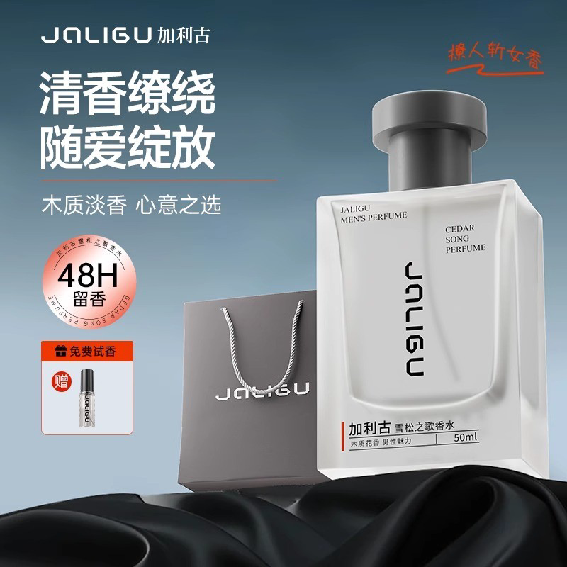 Galigu Perfume Cedar Song Men's Light Fragrance Refreshing Long-Lasting Woody Floral Scent Couple's Gift Box for Men