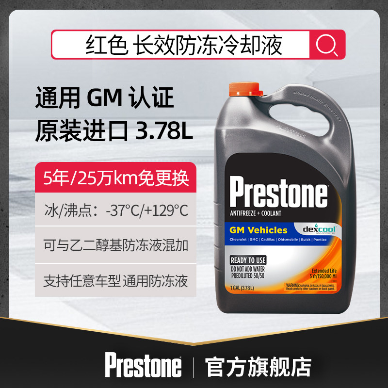Besme & Company imported AF850 can be mixed with automotive water tank antifreeze general red refrigeration coolant DEXCOOL