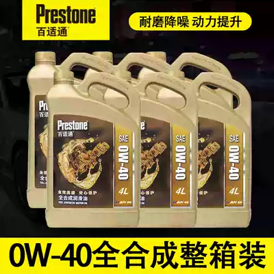 Baoxitong fully synthetic engine oil 0W-40 car engine lubricant 4L Four Seasons universal full box official