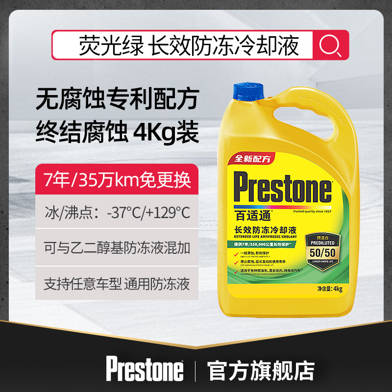 Baishitong Auto 7 years 350,000 kilometers of no-change water tank treasure antifreeze coolant green mixed with 2100P 2170P