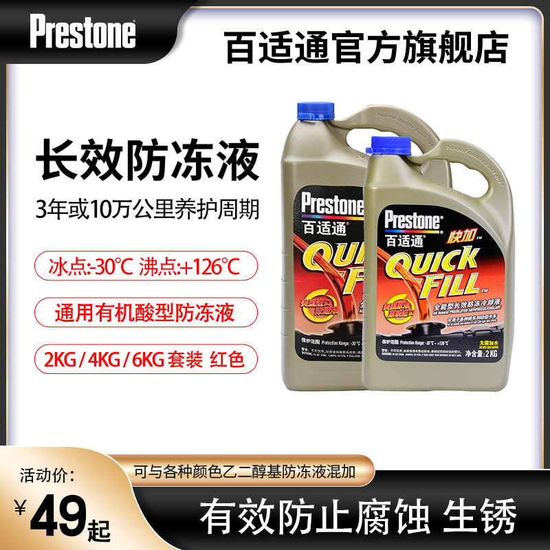 US Imported Stock Solution Engine Long-lasting Antifreeze Cooling Liquid Tank Treasure Red AF2745 AF2045-30 °C