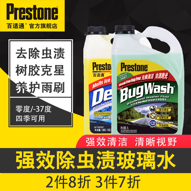 Baishitong Automotive glass water antifreeze cleaning agent Degreasing film Insect stain gum can be used in all seasons-37deg C 0 degrees