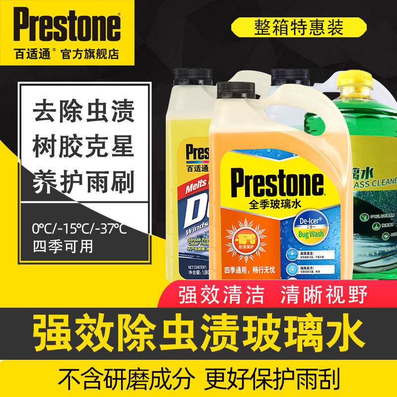Baitong car glass water wiper water Winter antifreeze Four Seasons general to remove oil film to remove insect stains gum a box