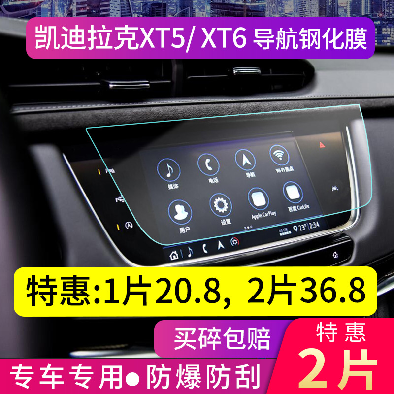 Cadillac XT5 XT6 navigation tempered film special vehicle central control display screen anti-collision strip film modification decoration