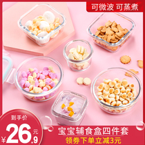 Baby supplement box baby glass bowl small lunch box steamed bowl steamed food sealed storage mini crisper