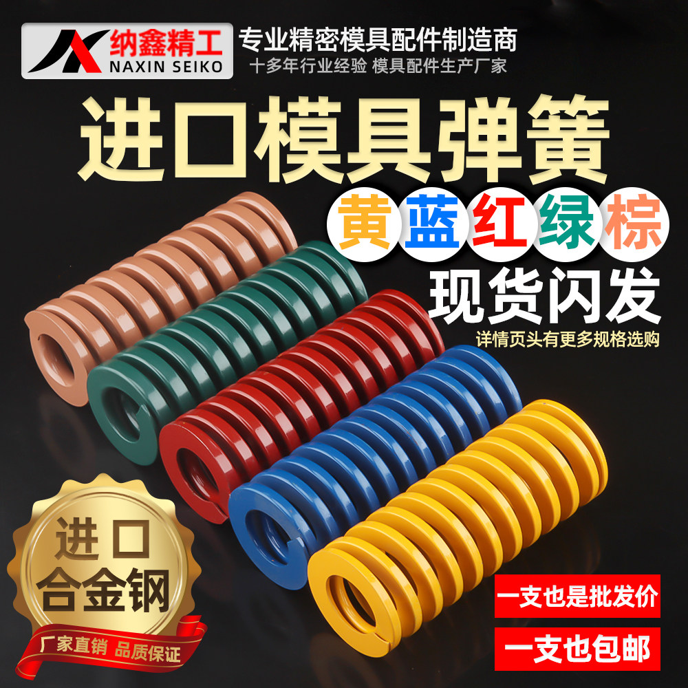 Imported mold spring alloy steel rectangular yellow blue red green brown high shock absorption spring