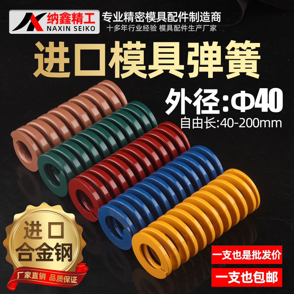 Imported mold spring diameter 40 length 45 50 55 60 65 70 75 80 90 100 110