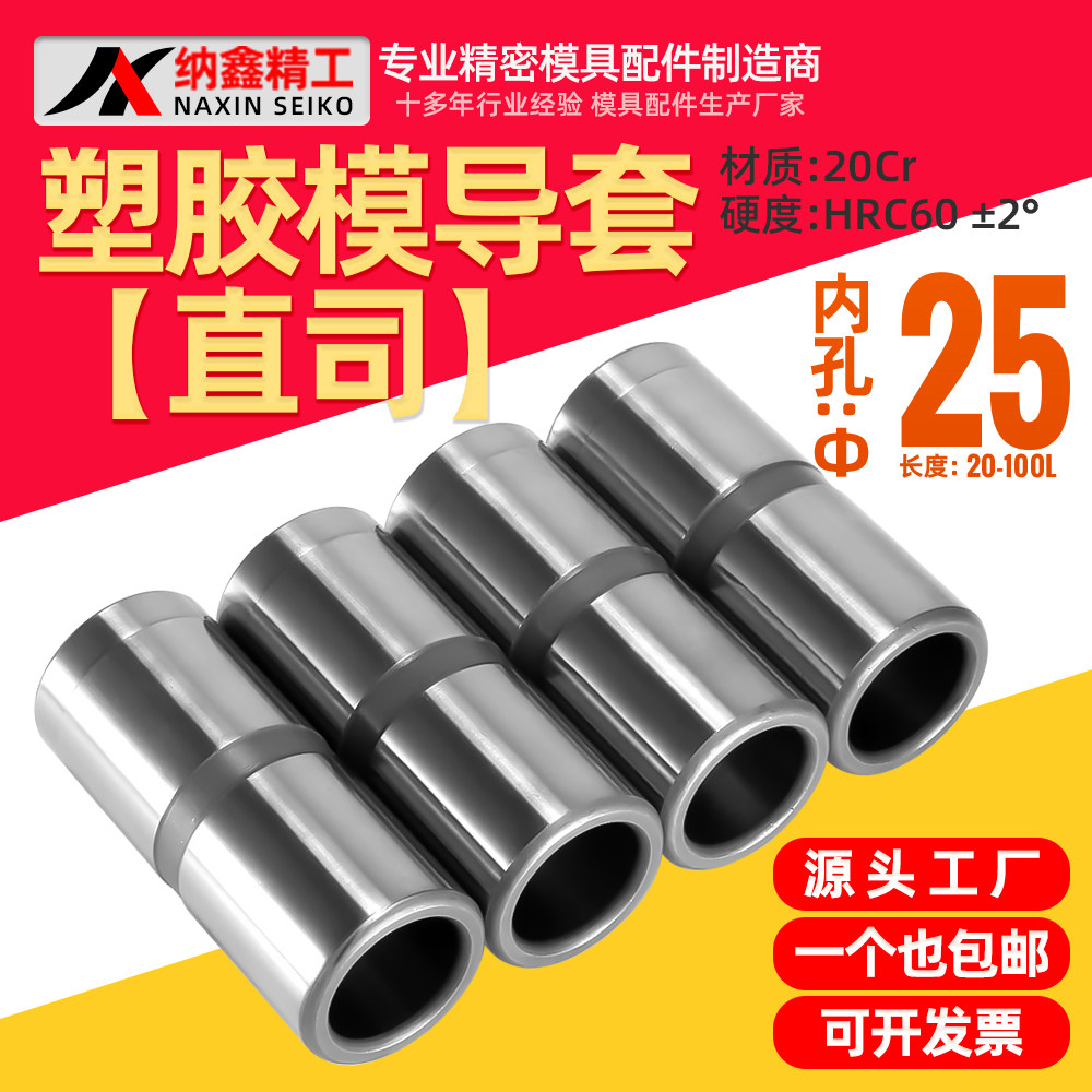 Die guide guide guide coat diameter 25 length 20 30 30 40 50 60 70 80 90 100