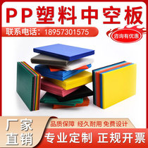 PP hollow board plastic partition 2-10MM box inner lining board anti-static and flame-resistant hollow corrugated board turnover box
