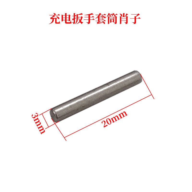 Special O-ring for electric screwdriver sleeve, rubber ring, leather ring, pin, sleeve, pin, Xiao