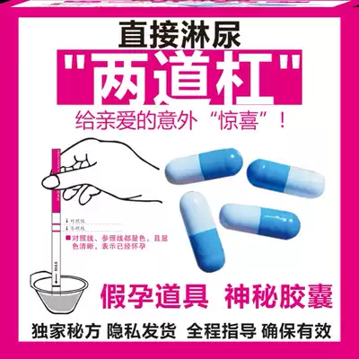 Measuring urine test paper prank pregnancy test stick pretend spoof pregnancy artifact test paper fake pregnancy cheat boyfriend
