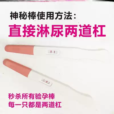 Creative spoof pregnancy artifact pregnancy test stick parallel bars boyfriend pregnancy test stick funny two bars urine home surprise