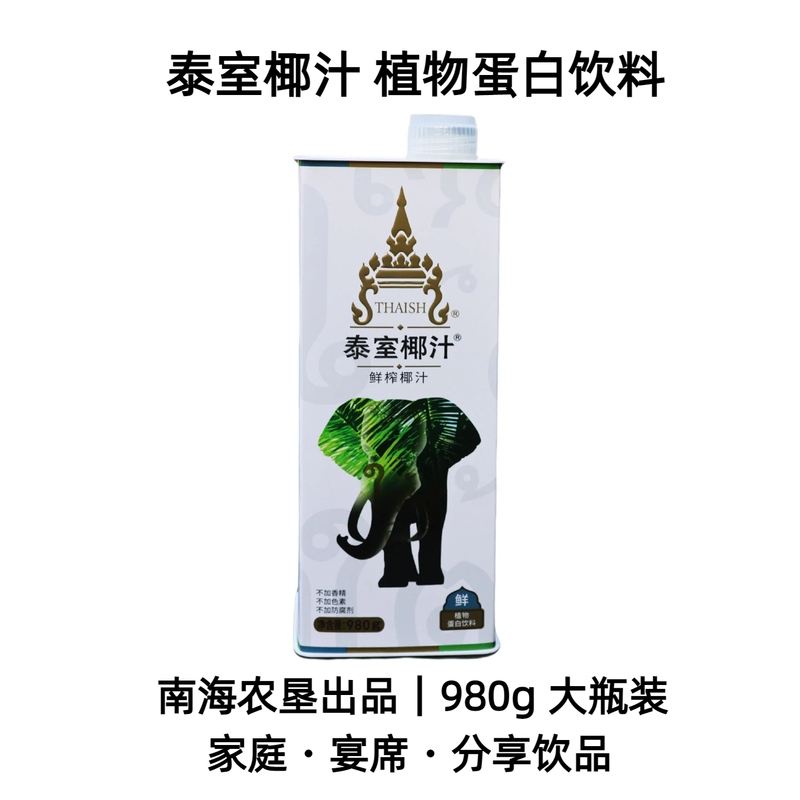 Nanhai Nongken Thai Room Coconut Juice 980ml Large Bottle Fresh Coconut Meat Extract Party Banquet Plant Protein Drink Nanhai Nongken Thai Room Coconut Juice 980ml Large Bottle Fresh Coconut Meat Extract Party Banquet Plant Protein Drink