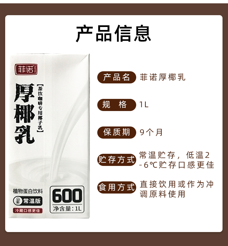 【菲诺】椰浆厚椰乳奶茶生椰汁拿铁1L