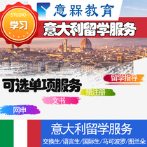 Italian study abroad service international students pre-registered study abroad guidance service materials