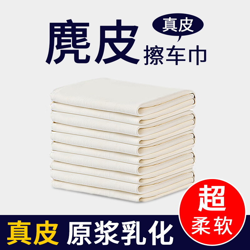 Deerskin Towel, Car Cleaning Towel, Rag, Chicken Skin Cloth, Suede Velvet, Special Towel for Glass, Household High-Grade Deer Antler Leather, Genuine Sheepskin