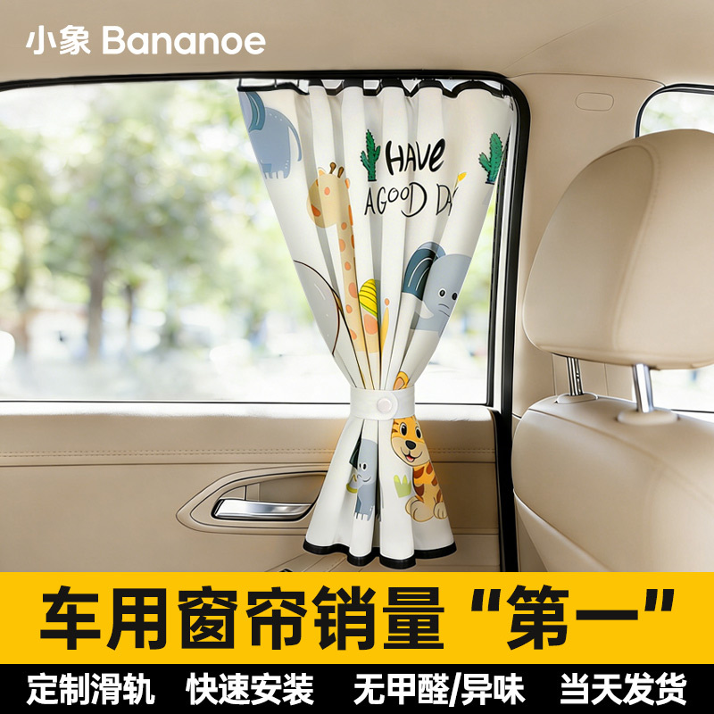 Car Curtains, Window Sunshades, Track-Type, for Cars, In-Car, for Children, Babies, Side Window Sun Protection Car Curtains, Window Sunshades, Track-Type, for Cars, In-Car, for Children, Babies, Side Window Sun Protection