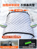 Car Cover for Winter, Thickened Front Windshield Cover, Snow Protection, Anti-Freeze, Anti-Frost, Half Cover for Winter