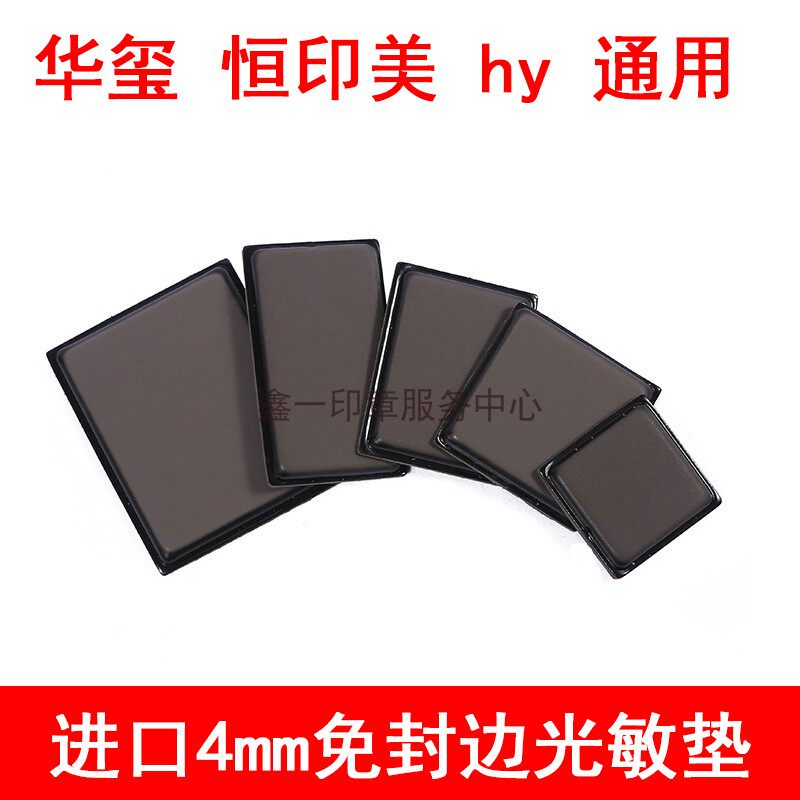 Huxi Hy photosensitive seal material Wholesale with seal-free edge butterfly cushion rectangular positive square seal Separate photosensitive cushion