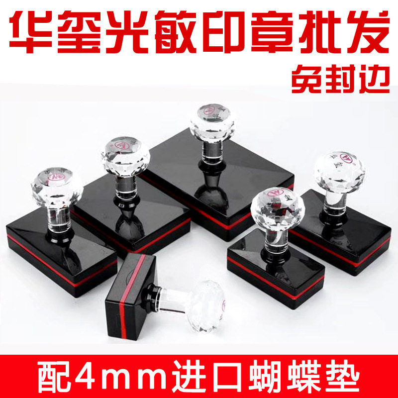 Huazxi photosensitive seal material Wholesale photosensitive seal with seal-free side butterfly cushion rectangular positive square seal