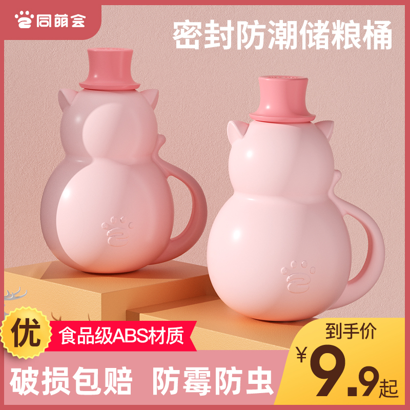 Pet food tank cat food storage storage dog food car storage bucket grain storage box sealed bucket moisture-proof household vacuum