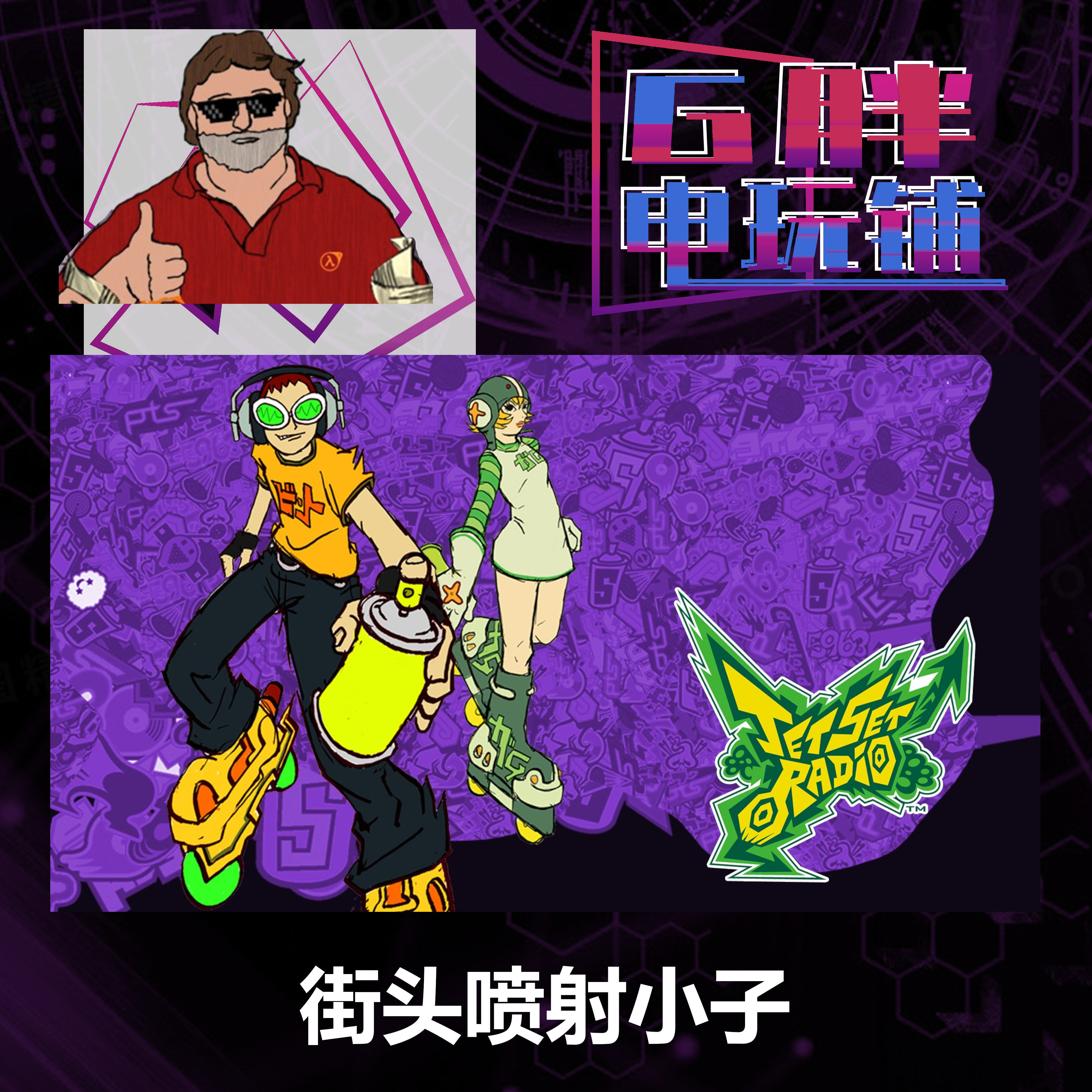 Steam正版街头喷射小子还能玩？2025年新规解析！_steam游戏_淘宝游戏网