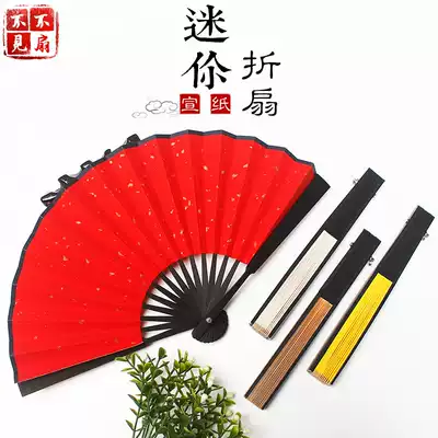 Mini small fan 5 inch 6 inch ancient style folding portable folding fan Custom inscription children women's style Chinese style Xuan paper fan