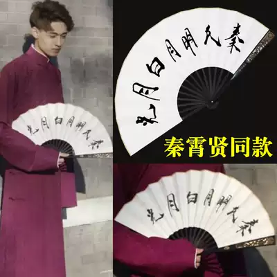 De Yunshe Qin Xiaoxian same fan Old Qin ancient style rice paper folding fan summer 10 inch Chinese style bungee male customization