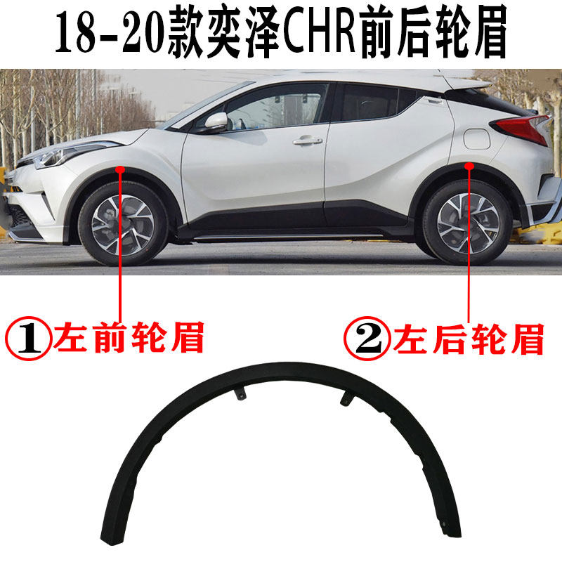 Suitable 18 18 19 20 21 21 Yiser CHR front and rear wheel brow wheel trim plate Leaf Plate Anti-Rub edge strips