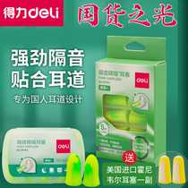 Daili Super soundproof earplugs sleep special artifact noise-proof student dormitory learning anti-noise mute